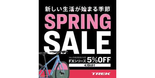 TREK FX クロスバイク SPRINGセールのお知らせ