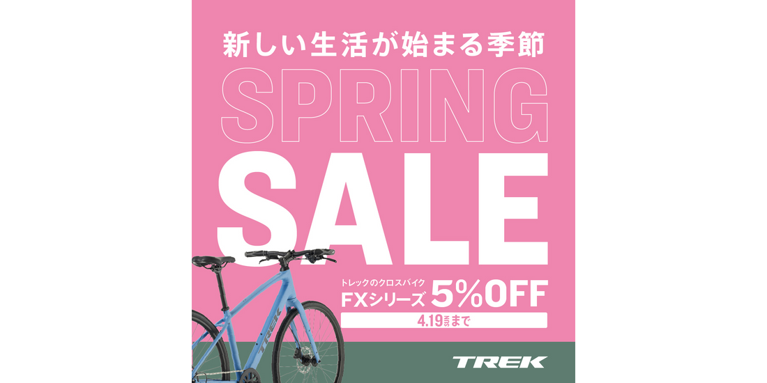 TREK FX クロスバイク SPRINGセールのお知らせ