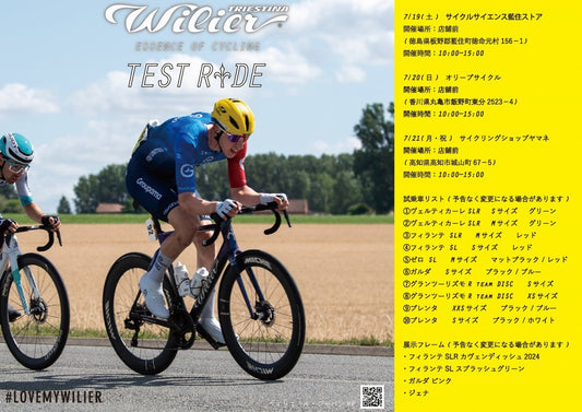 7/21の祝日はカーボンバイクに乗ってみませんか?