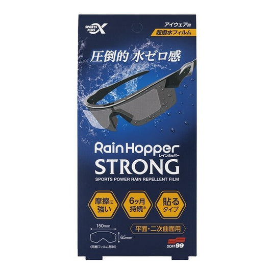 Rain Hopper STRONG